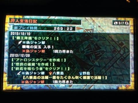 アカムトルム討伐3