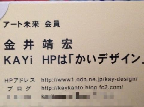 新しい名刺2013