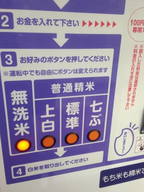 精米2