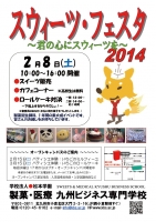 製菓祭チラシ2014