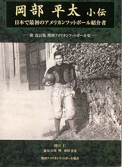 岡部 平太