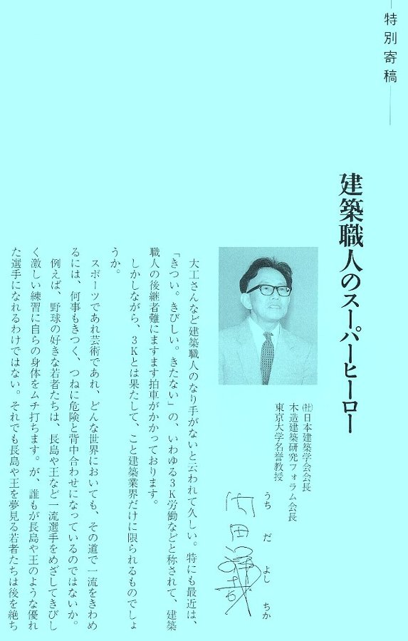 内田先生