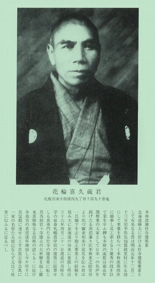 花輪翁