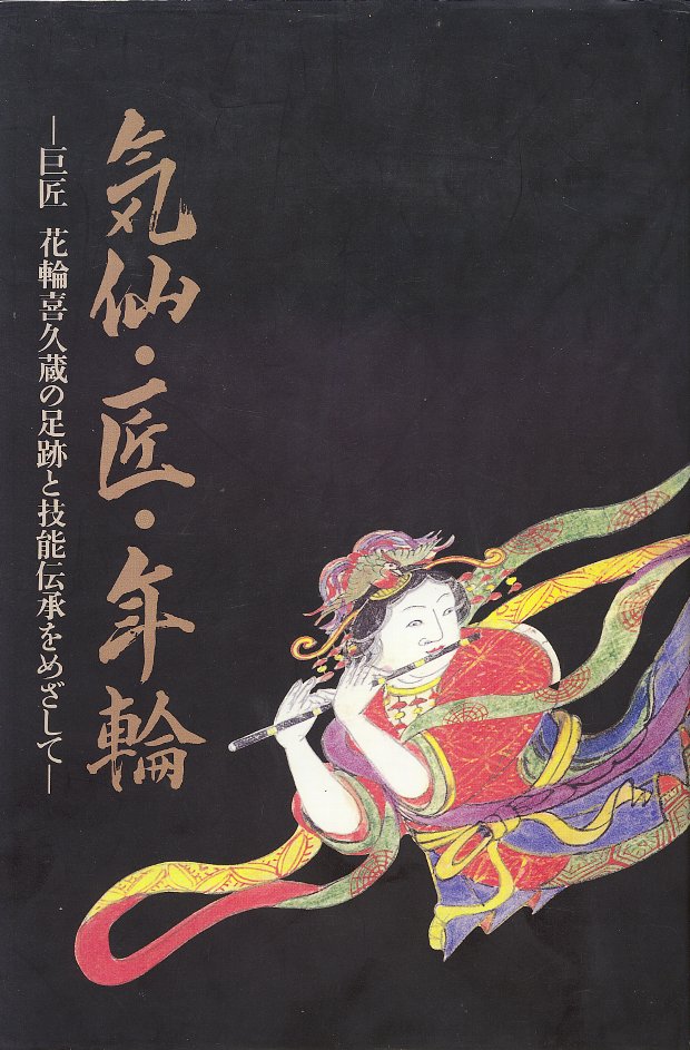 花輪1103010001jp