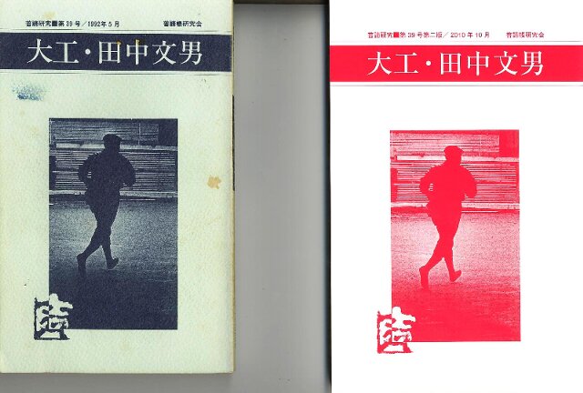 田中文男000.jpg