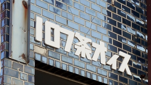 107条オィス拡大