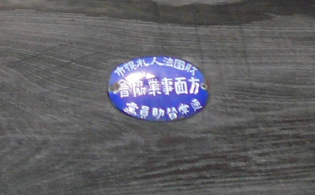 方面事業協会②