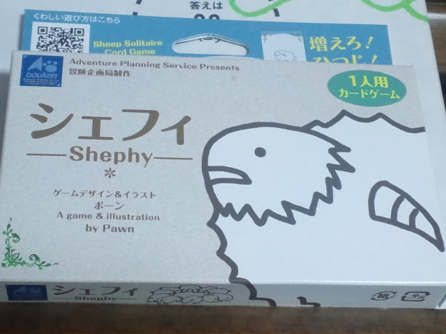 カードゲーム「シェフィ」です。1匹のひつじを1000匹まで増やすことができるのか!?