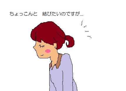 伸びろ