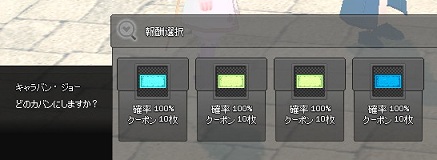 選べて良かった・・・