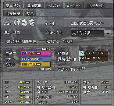 挑戦するステータス