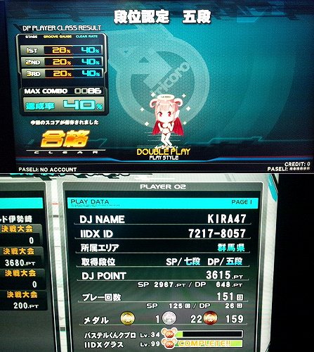 beatmania IIDX 弐寺 段位 認定 五段 合格