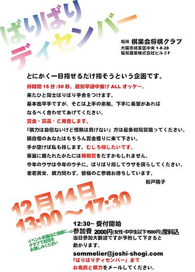 ばりばりディセンバー