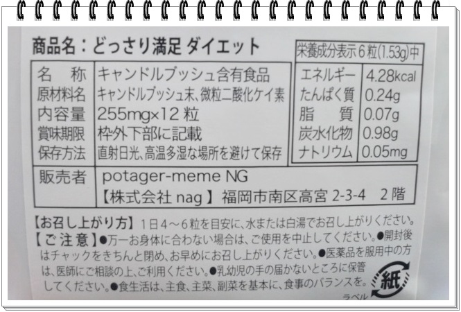 どっさり満足ダイエット アップ