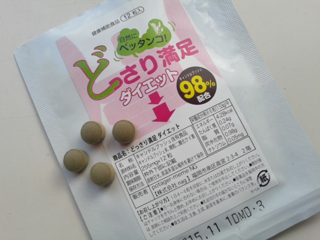 どっさり満足ダイエット 粒入り