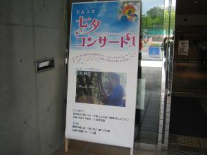 2013七夕ｺﾝｻｰﾄ