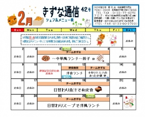 きずな通信2月