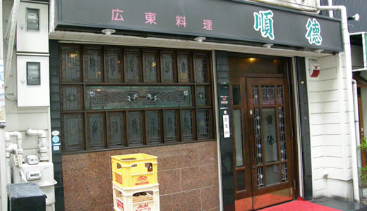 順徳でランチ-1