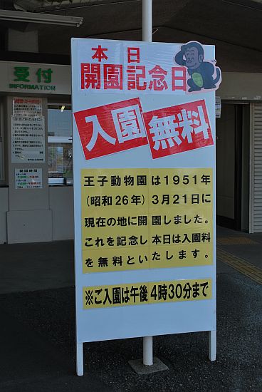 開園記念日