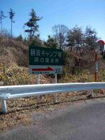 s-藤波いけキャンプまもなく20
