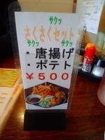 s-さくさくセット