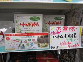 すこやか広場 ハトムギ