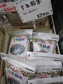 すこやか広場 十五穀米
