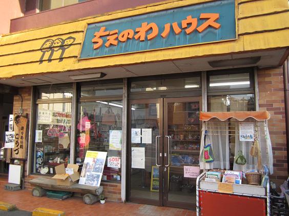ちえのわハウス 外観