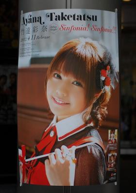 竹達彩奈デビューCD発売記念イベント
