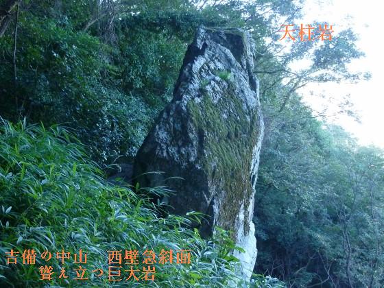 天柱岩