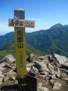 雨飾山頂上