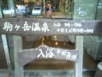 駒ケ岳温泉