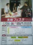 2011年美郷フェスタ