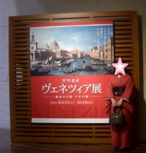 ヴェネツィア展編集
