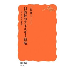 自治体のエネルギー戦略