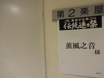 楽屋