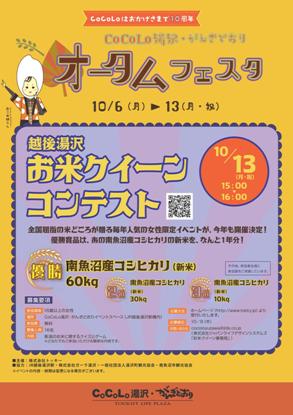 オータムフェスタ