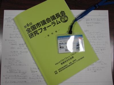 資料と名札とノート