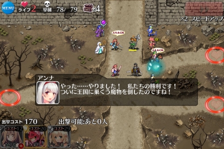 王城奪還クリア