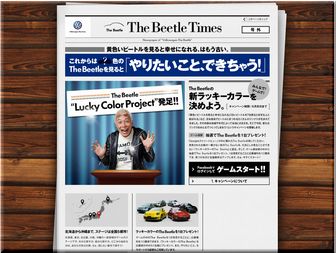 懸賞_ラッキーカラーのBeetle1台プレゼント_フォルクスワーゲン