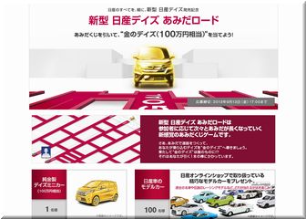 懸賞_純金製日産デイズミニカー_日産