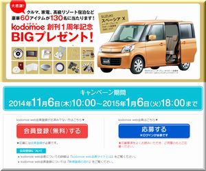 懸賞_スズキ スペーシアX_白泉社1726