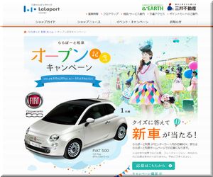 懸賞_フィアット500_ららぽーと和泉_141010