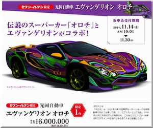 懸賞_エヴァンゲリオン オロチ_セブンイレブン