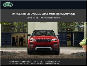 懸賞_2 DAY MONITOR CAMPAIGN_LAND ROVER1733