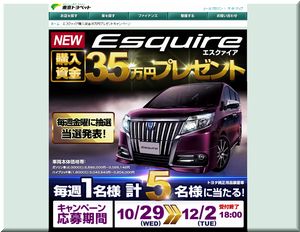 懸賞_購入資金35万円プレゼント_東京トヨペット_1202締切