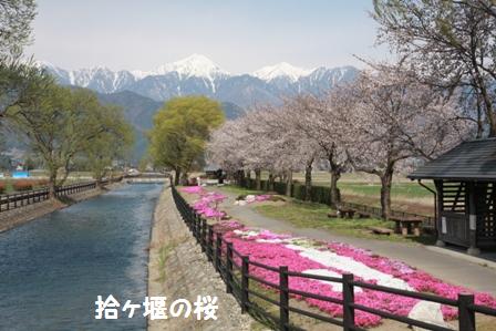 拾ヶ堰