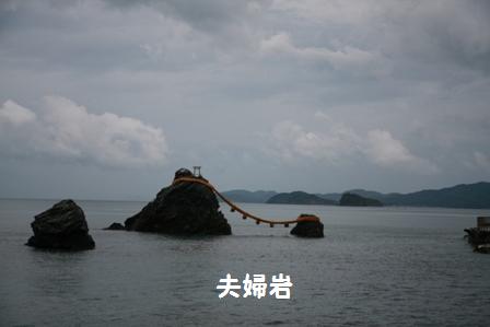 夫婦岩