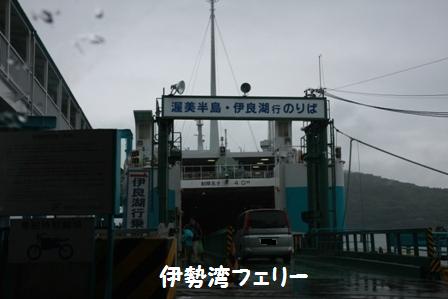 伊勢湾フェリー