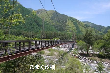 こまくさ橋